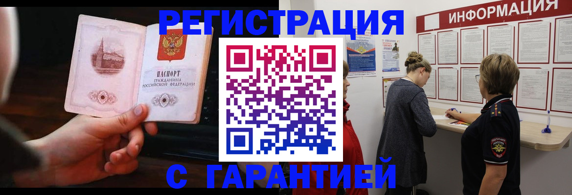 прописка поиск в Бирске