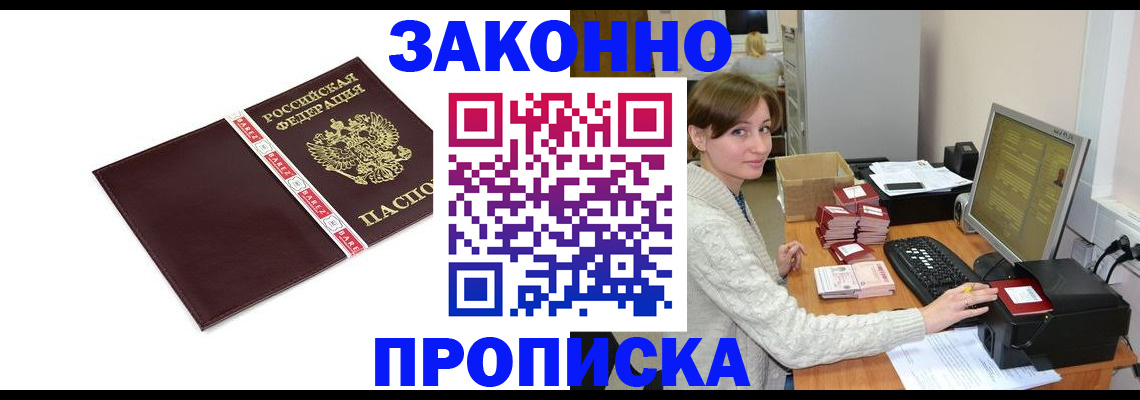 прописка штамп в Бирске
