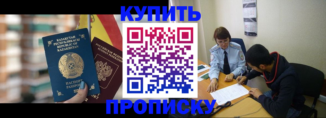 прописка регистрация в Бирске