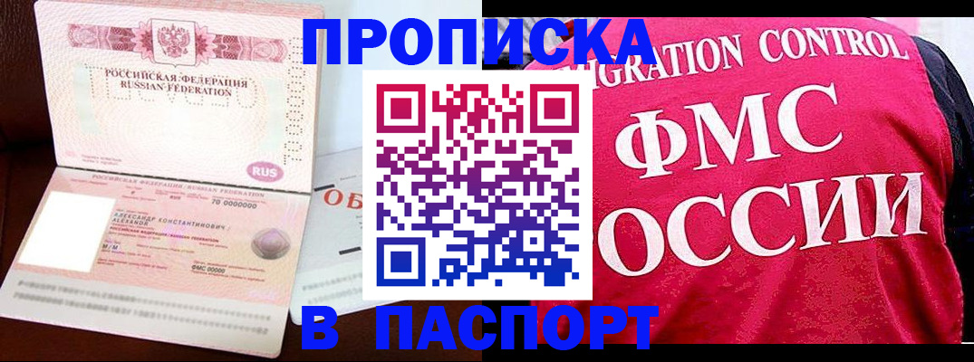 прописка для военкомата в Бирске